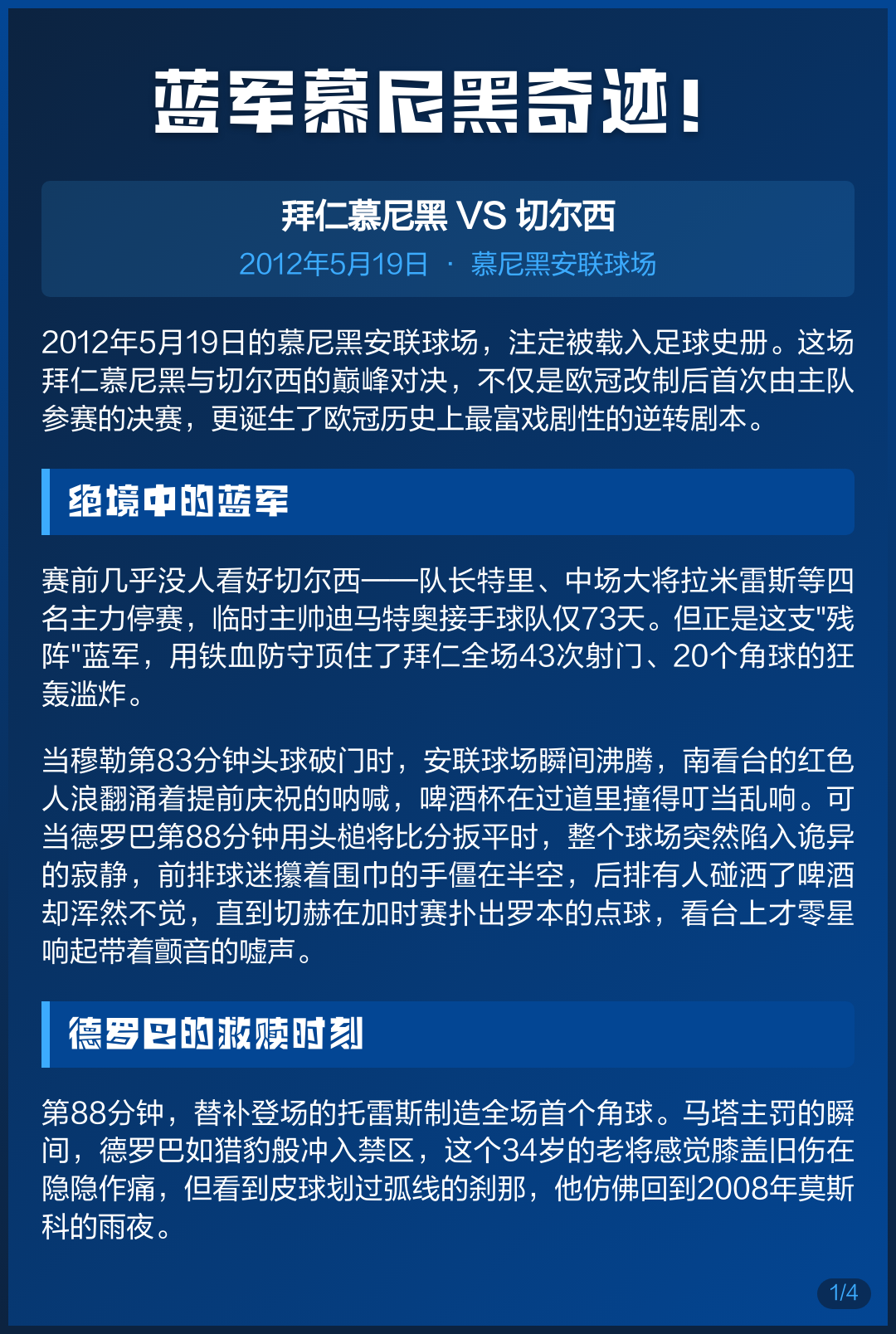 包含切尔西绝地反击意大利，穆勒统治全场的词条