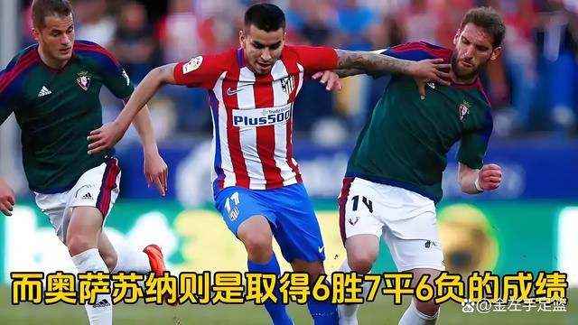奥萨苏纳对阵毕尔巴鄂竞技，强强悍对的简单介绍